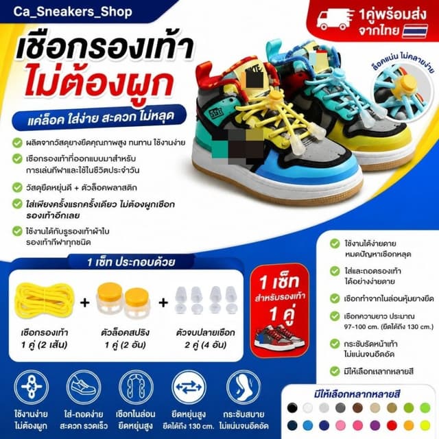 เชือกรองเท้าไม่ต้องผูกแบบกลมพร้อมล๊อค (1คู่) มีให้เลือก 19 สี