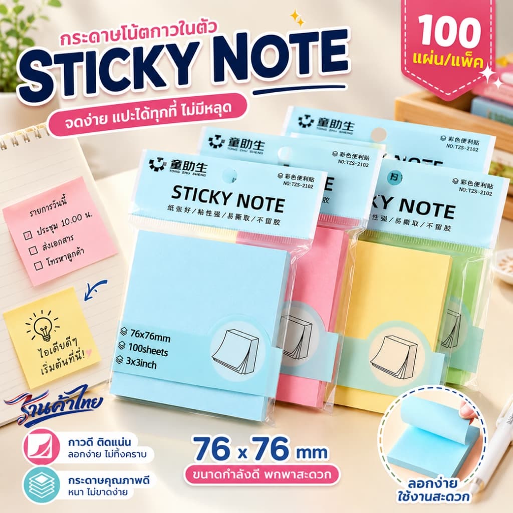 มีแพ็คเกจ 100แผ่น กระดาษโน๊ตกาวในตัว Sticky Note✔️พร้อมส่ง เครื่องเขียน กระดาษบันทึกโน๊ต สติกเกอร์โน๊ต