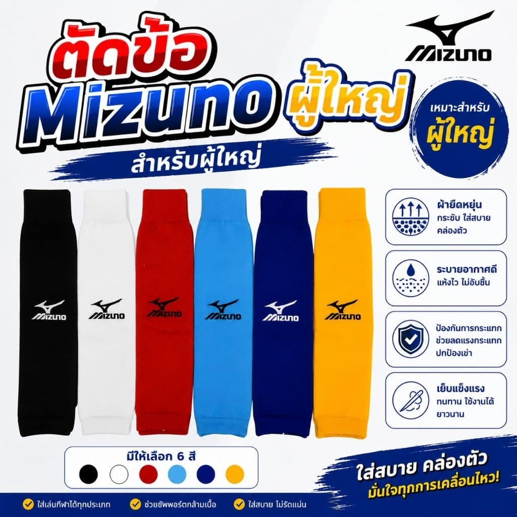 ส่งด่วน ถุงเท้าฟุตบอล ยี่ห้อ Mizuno (ตัดข้อ)100%ตรงปก