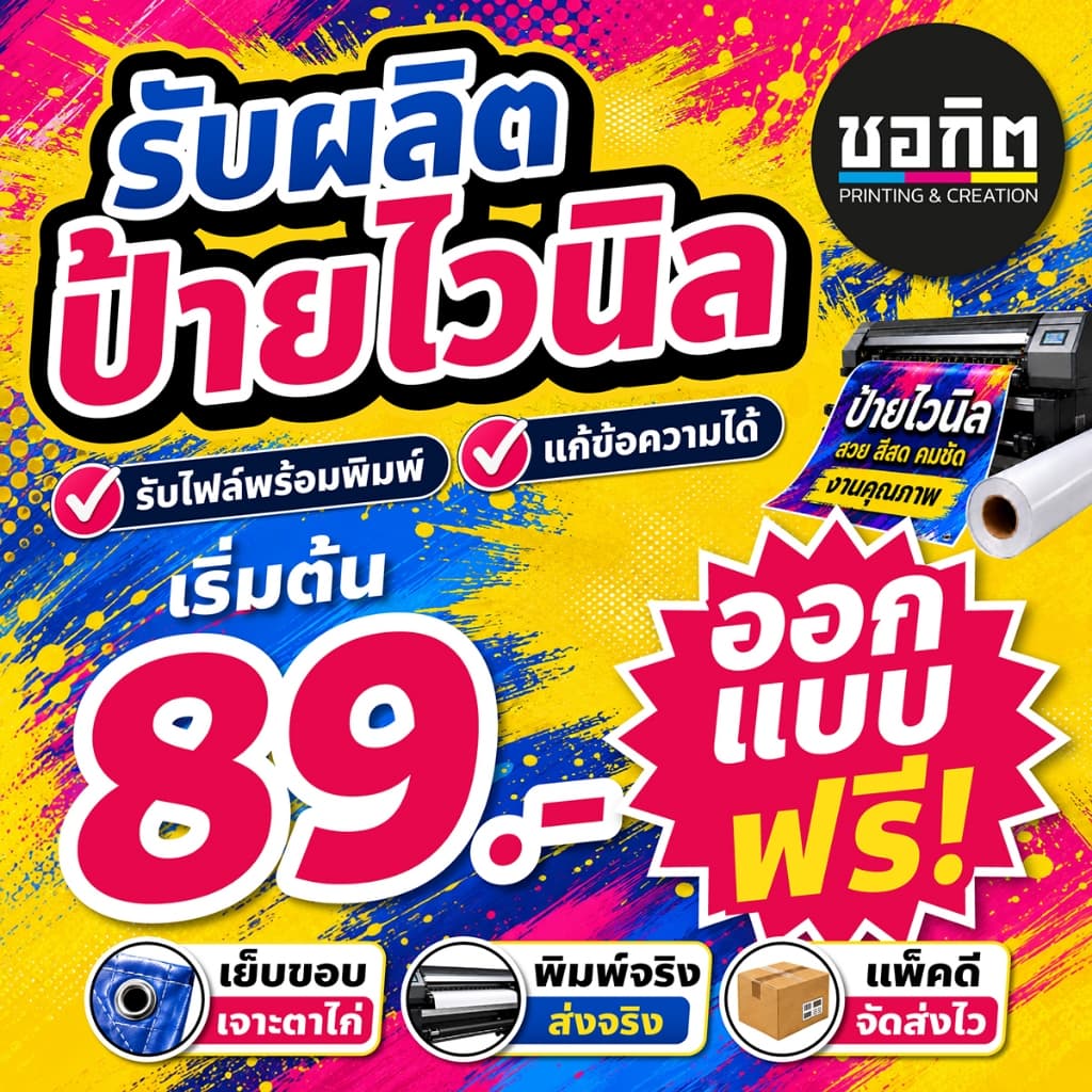 ป้ายไวนิลพร้อมออกแบบฟรี สําหรับร้านค้า พิมพ์สีสด เย็บขอบ เจาะตาไก่