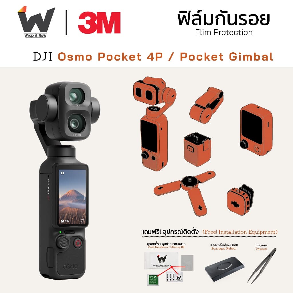 ฟิล์มกันรอยกล้อง DJI Osmo Pocket 4P / Pocket Gimbal / Pocket4P สติ๊กเกอร์กันรอยกล้อง สติ๊กเกอร์กล้อง