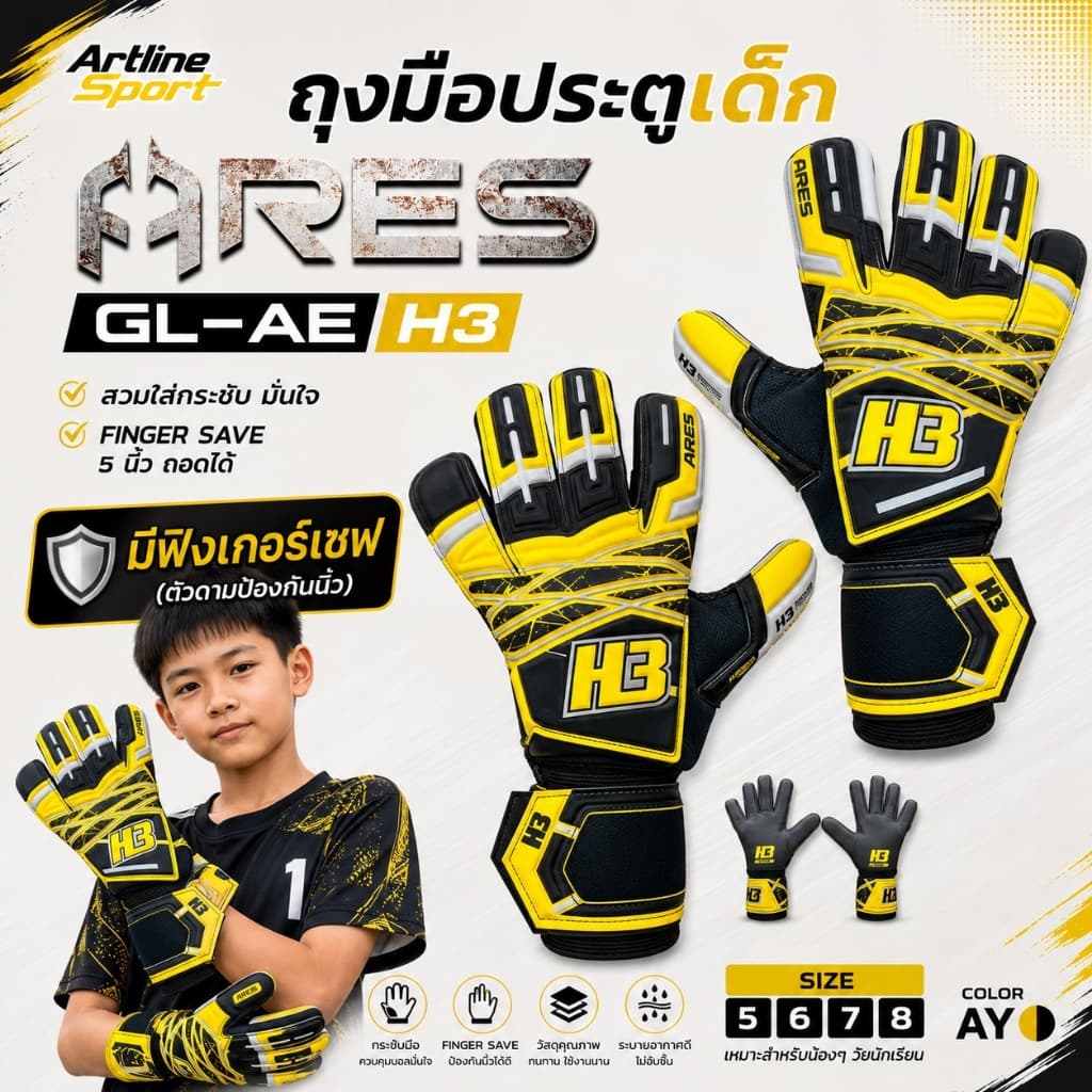 H3 Sport ถุงมือประตู สําหรับเด็ก รุ่น ARES มีฟิงเกอร์เซฟ (ตัวดามนิ้ว) แบบถอดได้ทั้ง 5 นิ้ว คุณภาพดี แบรนด์ H3…