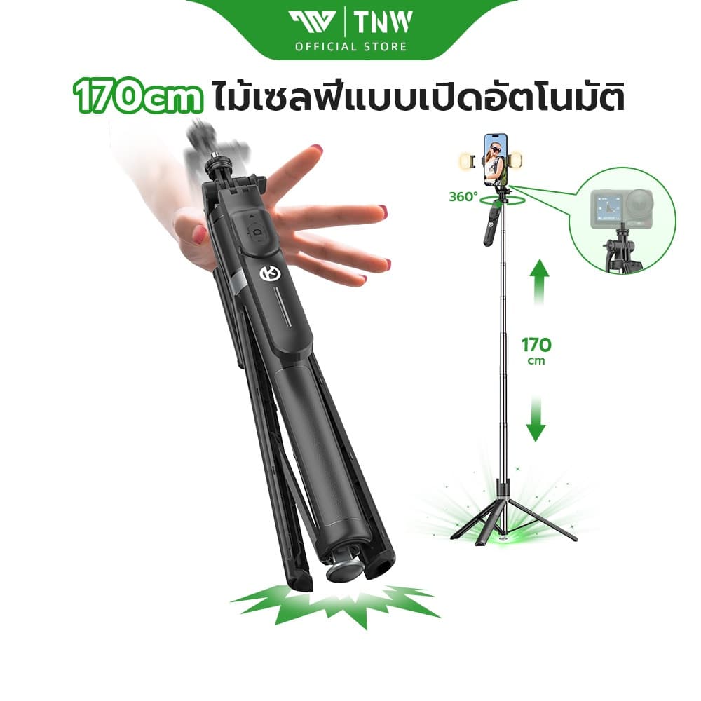 TNW&HUKKY F06 ขาตั้งกล้อง ดีดอัตโนมัติ ไม้เซลฟี่ยืดได้ 1.7 เมตร ควบคุมด้วยบลูทูธ ขาตั้งสามขาหมุน 360 องศา…