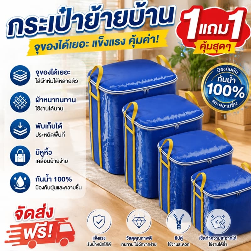 ถุงย้ายบ้าน (ซื้อ 1 แถม 1)ถุงใส่ของขนาดใหญ่พิเศษ กระเป๋าเคลื่อนย้าย กระเป๋ากระสอบ อเนกประสงค์ ความจุขนาดใหญ่…