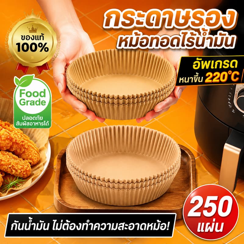 กระดาษรองหม้อทอดไร้น้ํามัน(อัพเกรดใหม่) ทนความร้อนสูง เตาอบ กระดาษรองอบ แผ่นกระดาษรองหม้อ กระดาษกรอง…