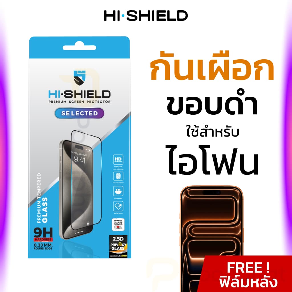 HI SHIELD ฟิล์มกระจกกันมอง เต็มจอ iPhone 18 17 16 15 14 13 12 11 Pro Max Air Plus กันเผือก