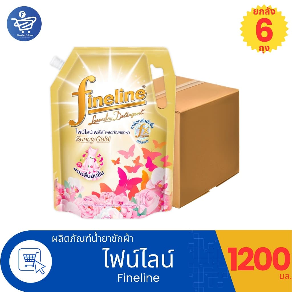 ( ยกลัง 6 ถุง )ไฟน์ไลน์ พลัส ซันนี่โกลด์ ผลิตภัณฑ์ซักผ้า Fineline Plus ขนาด 1200 มล.