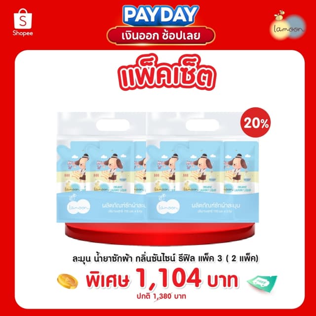 Lamoon น้ํายาซักผ้าเด็ก เหมาะสําหรับเด็กแรกเกิด สูตรเอนไซม์ผลไม้ ช่วยทําความสะอาดคราบนมและกลิ่นอับ
