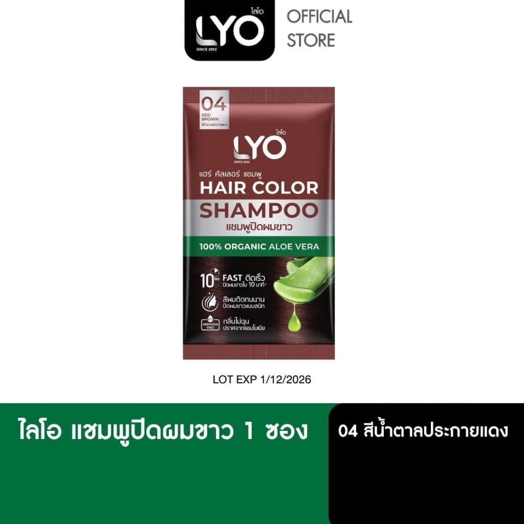 ไลโอ แชมพูปิดผมขาว Hair Color Shampoo สี 04 สีน้ําตาลประกายแดง ปิดผมขาวสนิทใน 10 นาที [หมดอายุ 04/2027]