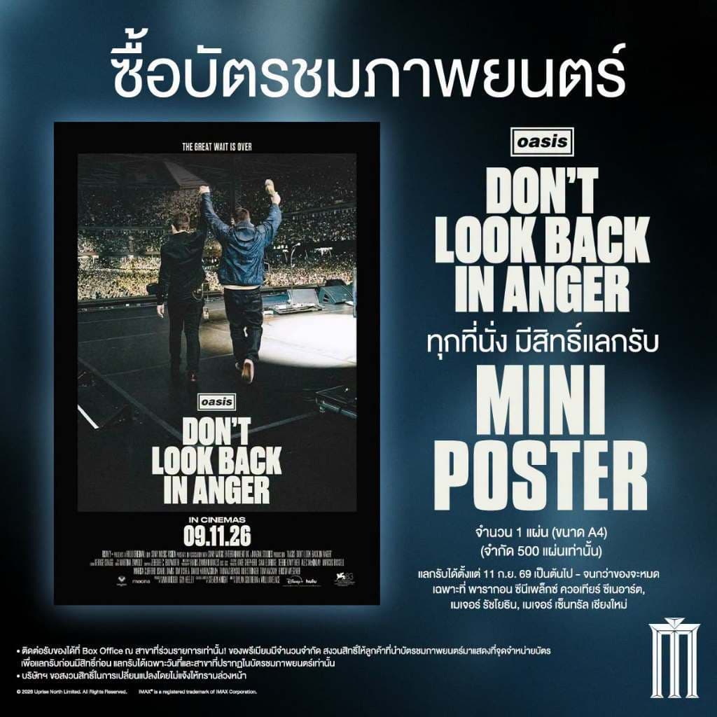 โปสเตอร์ Poster Oasis Don't Look Back In Anger แท้จาก Major Cineplex Oasis 2026 Concert in Cinema โอเอซิส รูปที่ 1