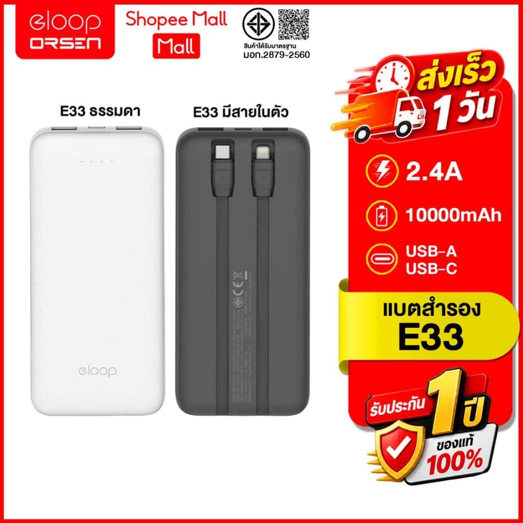 (ถูกสุด ส่งไว) Eloop E33 / E33 Line ความจุ10000mAh Powerbank สายชาร์จในตัว สินค้าของแท้100%