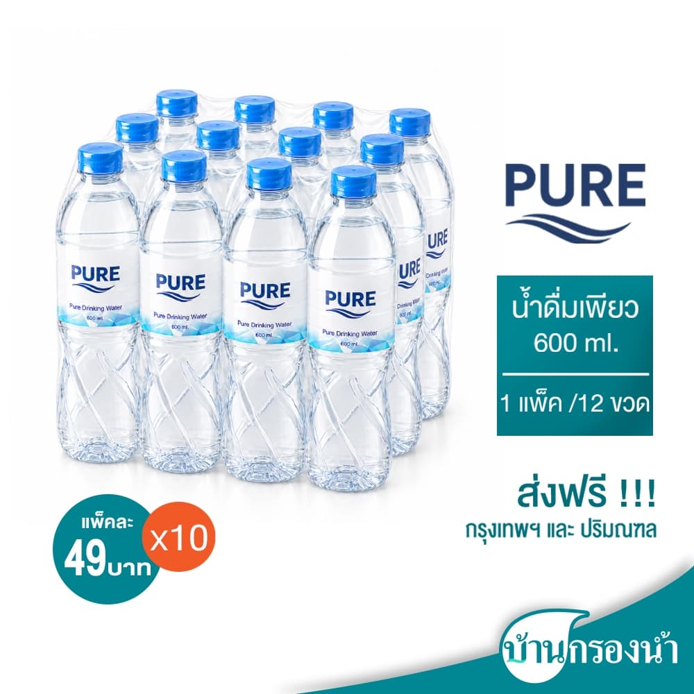 Pure น้ําดื่ม เพียว ขนาด 600 ml. 1 แพ็ค 12 ขวด