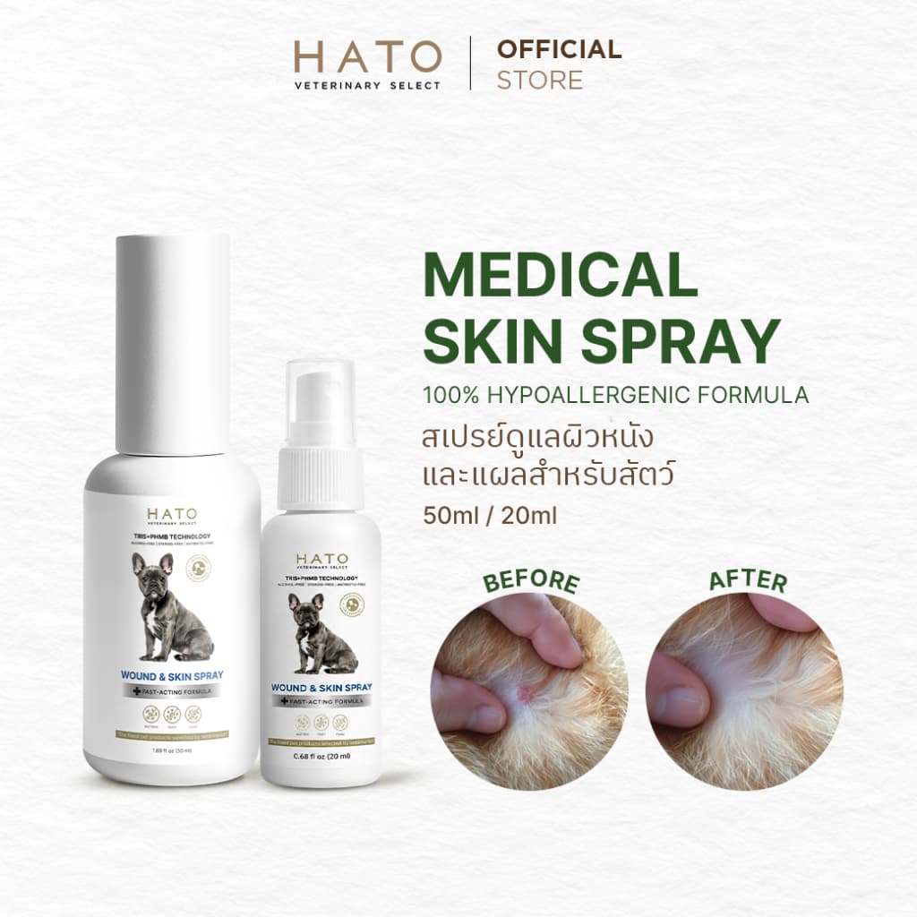 WOUND & SKIN SPRAY สเปรย์ดูแลผิวหนังและแผล สําหรับสัตว์เลี้ยง By HATO (HATO VETERINARY SELECT)