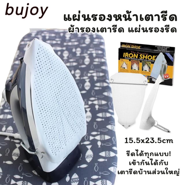 แผ่นรองเตารีดกันไหม้ ป้องกันผ้าเหลือง ผ้ารองเตารีด แผ่นรองรีด Iron-Shoe รุ่น Iron Shoe-Sock-Teflon