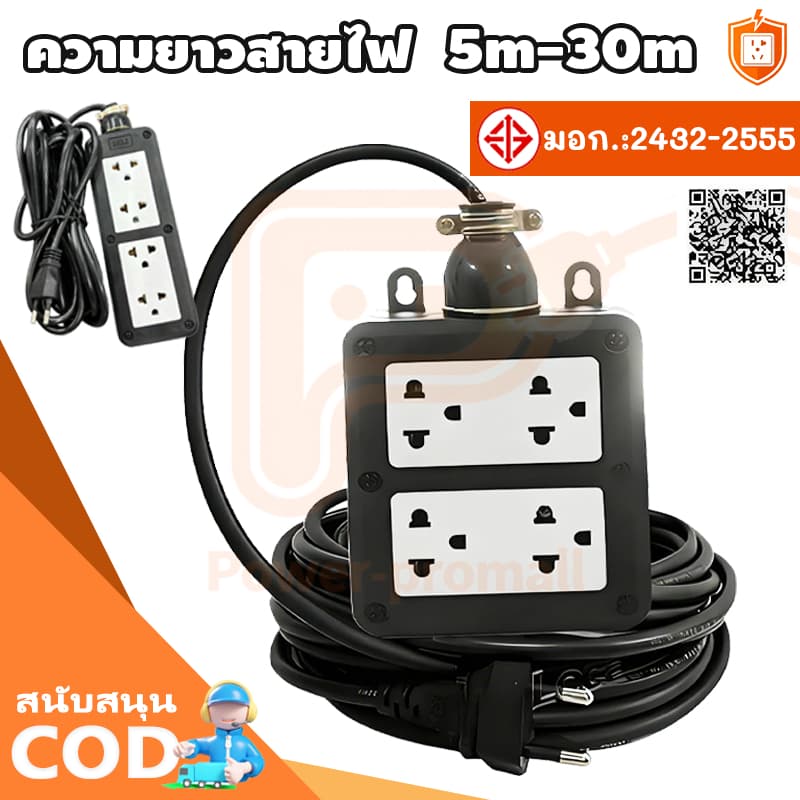 ปลั๊กพ่วง ปลั๊กสนาม 2x4 บล็อกยาง สาย VCT 2×4sq.mm รองรับไฟสูงสุด 2500W ยาว 5M/10M/15M/20M หุ้มยางต่อสายไฟ…