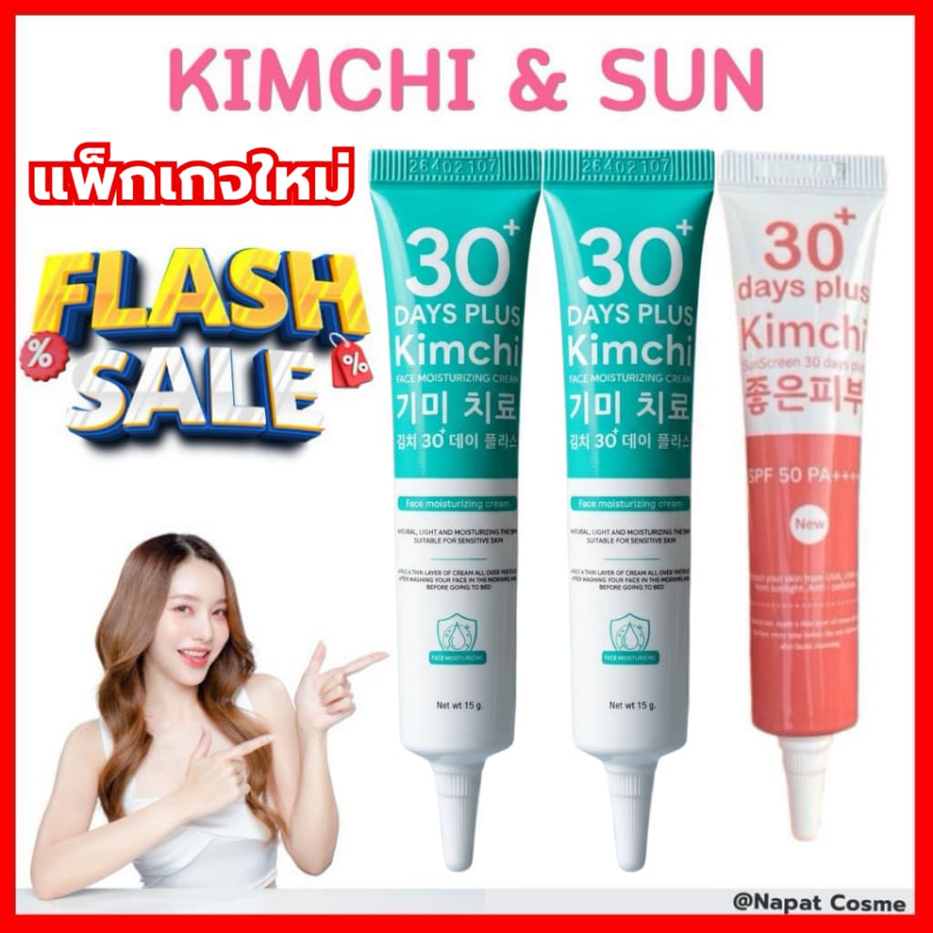 ของแท้ มีบัตรตัวแทนจําหน่าย!!️ ครีมกิมจิ Kimchi Cream ครีมกิมจิ เฟสครีม 30เดย์พลัส 15 กรัม ครีมบํารุงผิวหน้า