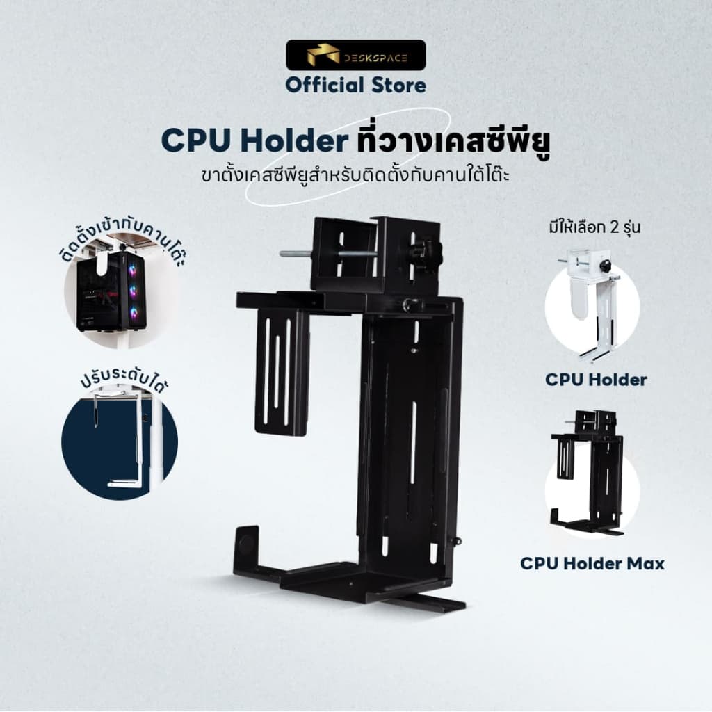 DESKSPACE ขาตั้งเคส CPU Holder ที่วางเคสคอมพิวเตอร์ ปรับระดับได้ สําหรับติดตั้งกับคานโต๊ะ ไม่ต้องเจาะรู มี 2…