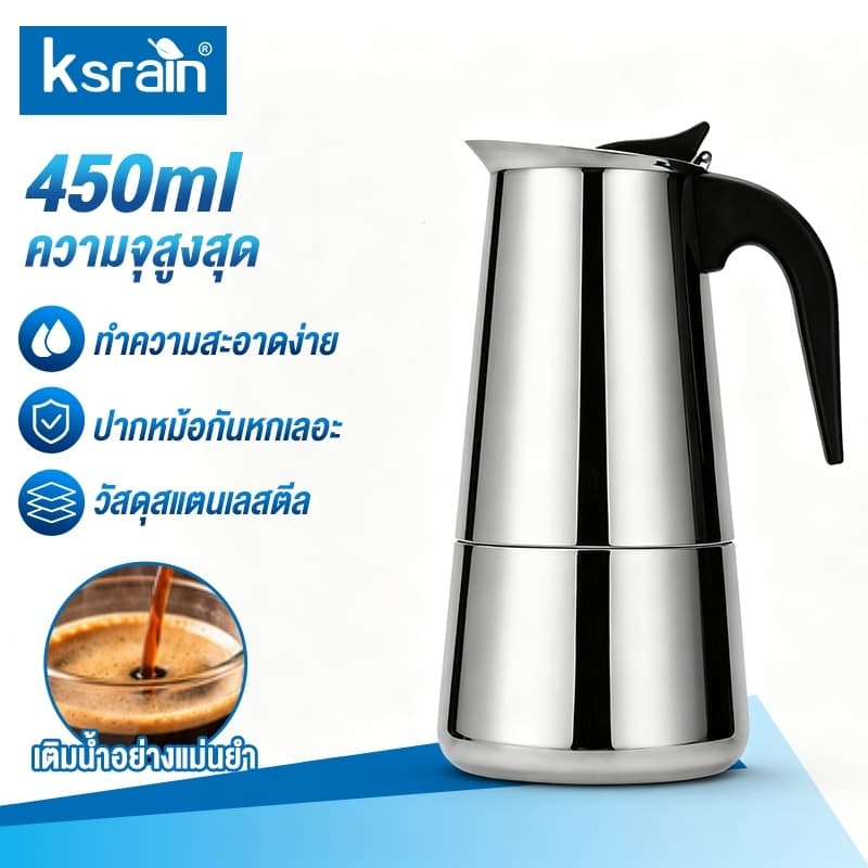 Ksrain กาต้มกาแฟสดพกพาสแตนเลส หม้อต้มกาแฟแบบแรงดัน ความจุ 100~450 มิลลิลิตร Moka Pot