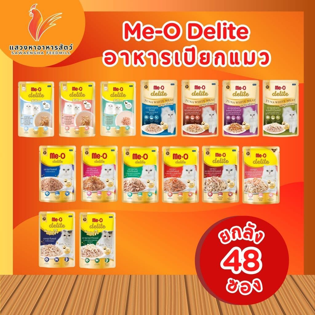 Me-O Delite อาหารแมวเปียก มีโอ ดีไลท์ ขนาด 70 กรัม. x 48 ซอง.