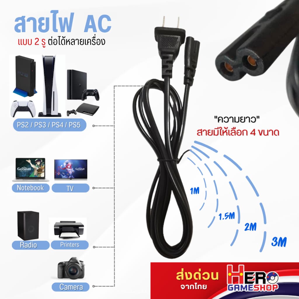 สายไฟ สายAC 🇹🇭พร้อมส่งในไทย🇹🇭 อย่างหนา PS2 / PS3 / PS4 / PR0 / Slim / PS5 / Xbox Series พร้อมส่ง By Hero…