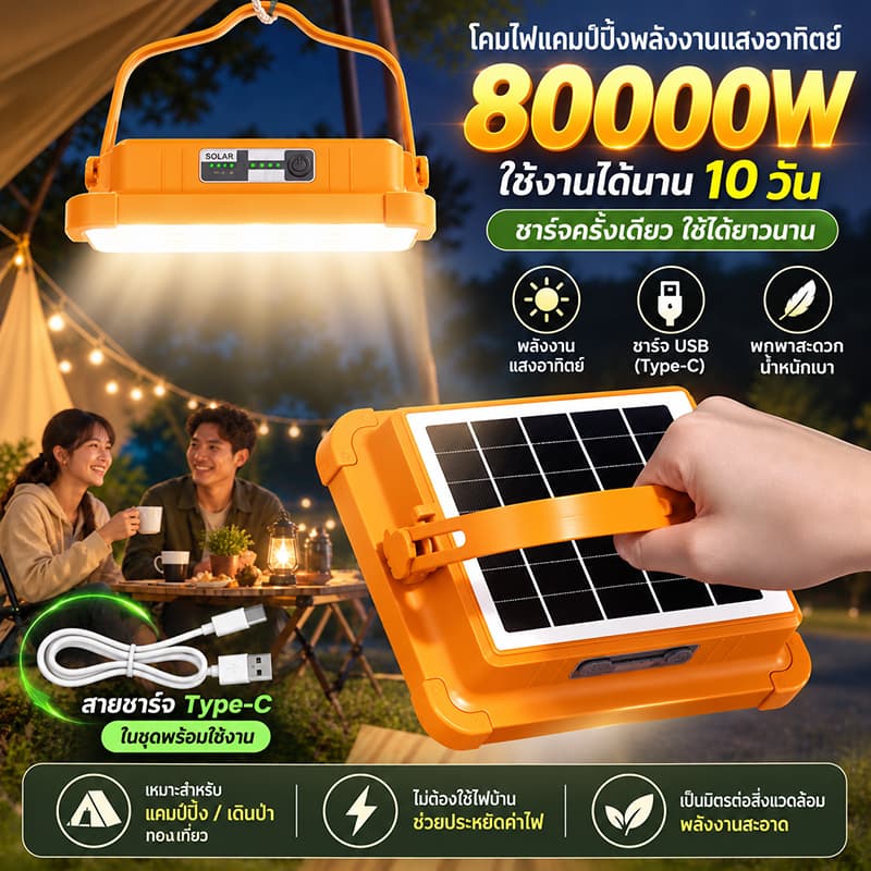 EEKOO ไฟแคมป์ปิ้ง LED โซล่าเซลล์ ชาร์จ USB ได้ กันน้ํา IP68 ไฟฉุกเฉินสว่างมาก พกพาสะดวก ใช้ตั้งแคมป์ เดินป่า…