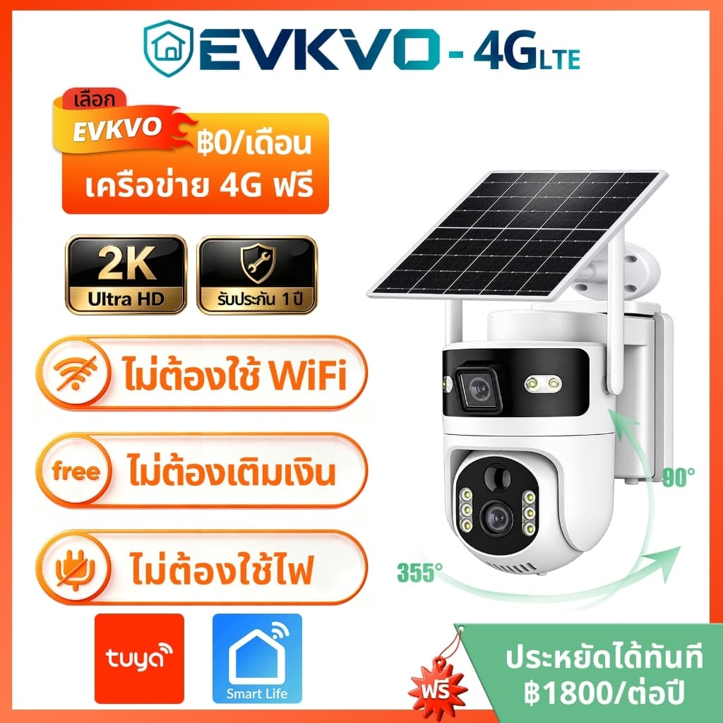 EVKVO Free 4G Data Solar Battery กล้องวงจรปิดไร้สาย 8MP 2 กล้อง+ข้อมูลฟรี,กล้องวงจรปิดพลังงานแสงอาทิตย์…