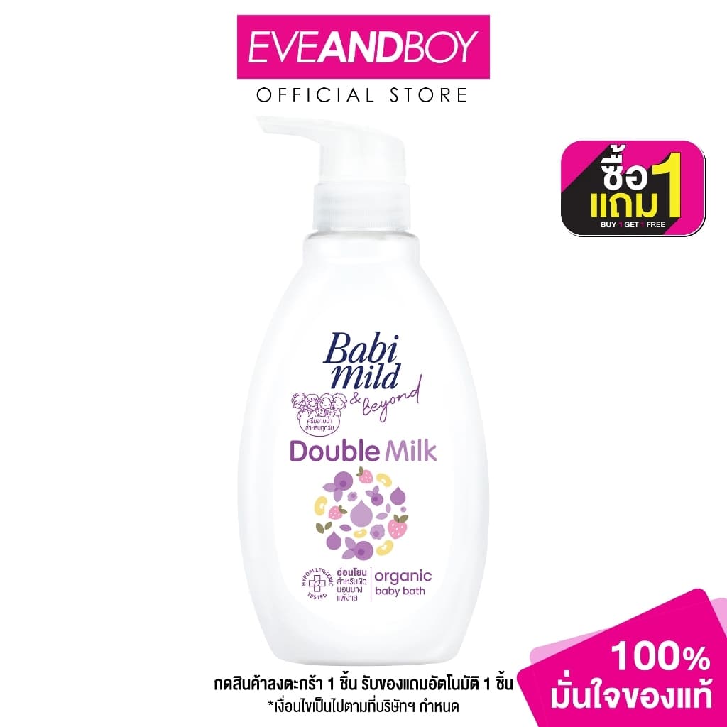 BABI MILD - Diuble Milk Head & Body Baby Bath (380ml.) เบบี้มายด์ ดับเบิ้ลมิลค์ ออร์แกนิก เฮด & บอดี้ เบบี้…