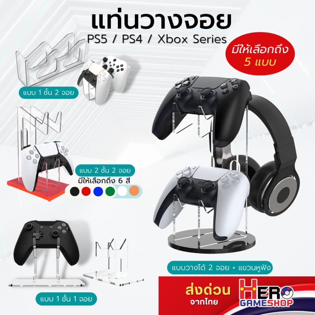 แท่นวางจอย 🇹🇭พร้อมส่งในไทย🇹🇭 ขาตั้งจอย อะคริลิค Ps5 / Ps4 / Xbox Series / Xbox / Joy Pro/…