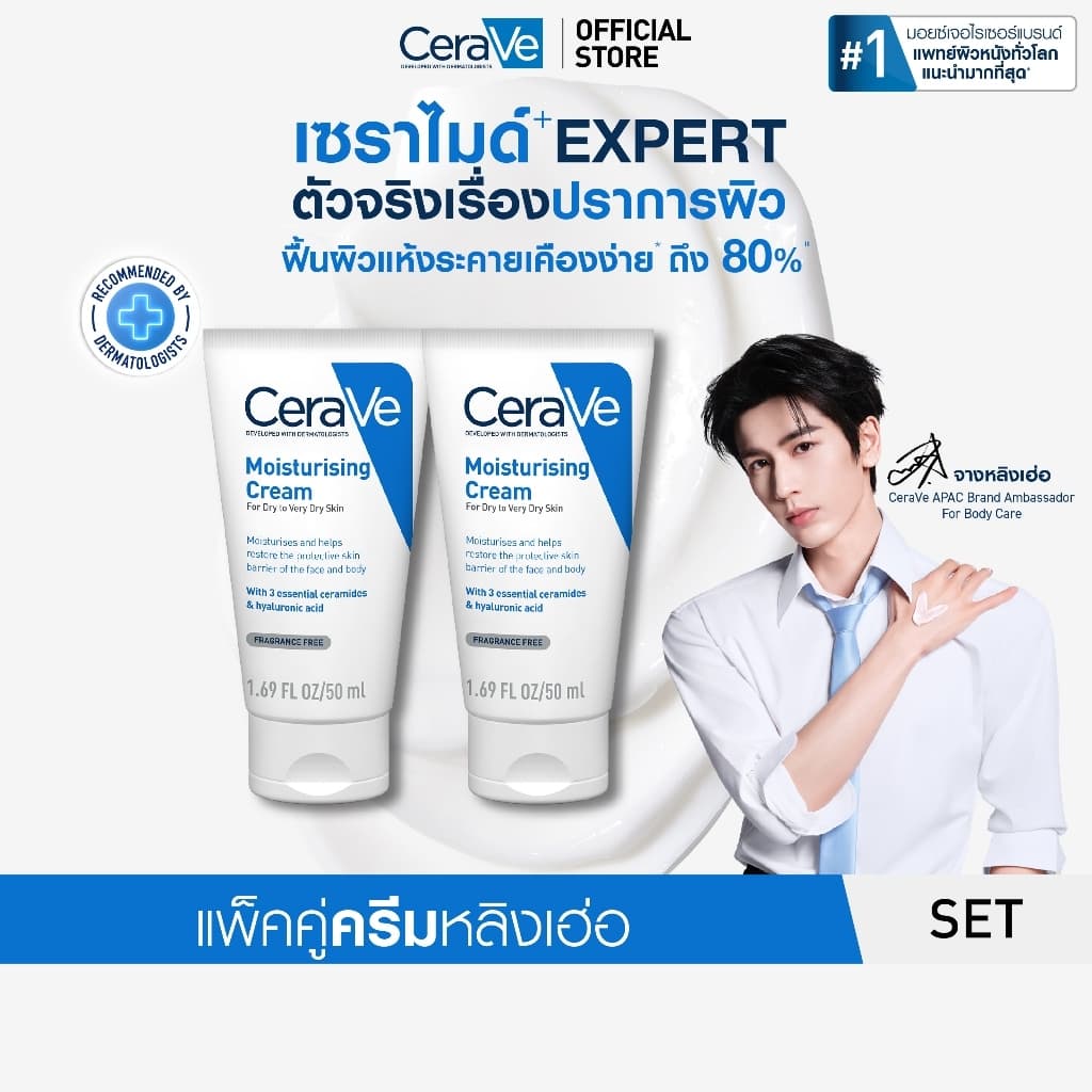 เซราวี CERAVE Moisturising Cream 50g