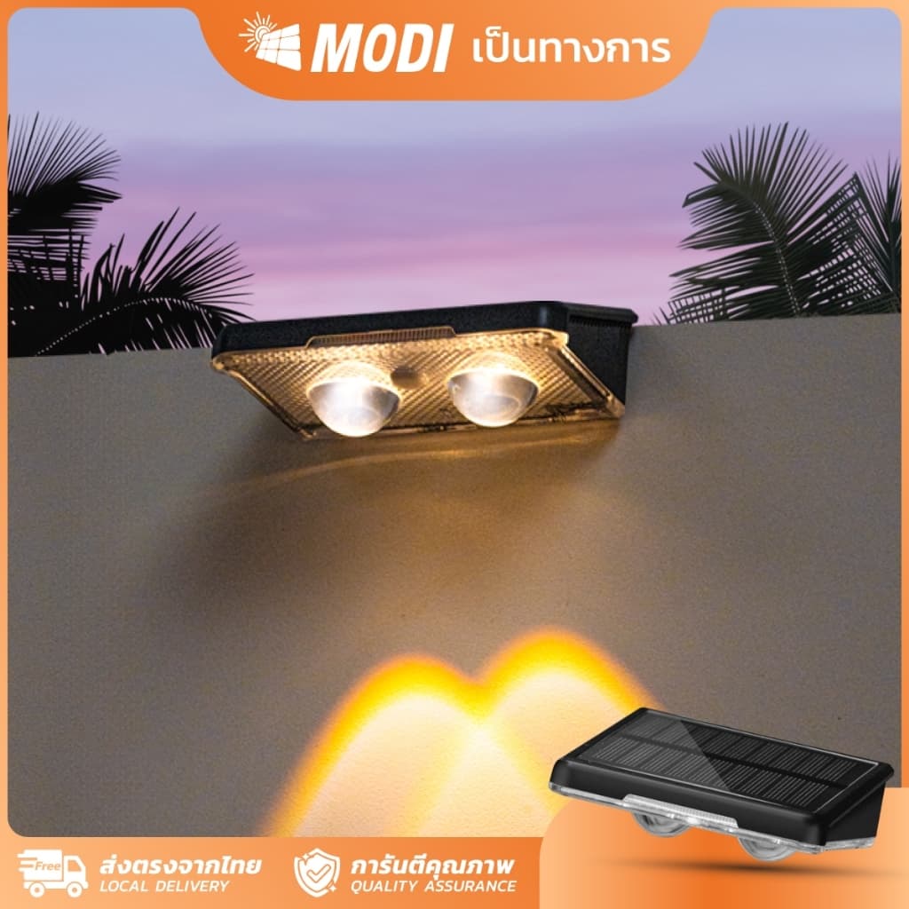 MODI โคมไฟติดผนังโซล่าเซลล์ แสงเหลืองและหลากสีRGB ระบบสว่างค้าง กันน้ํากันฝนIP65