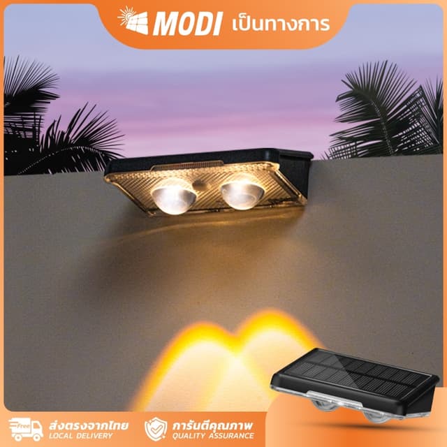 MODI โคมไฟติดผนังโซล่าเซลล์ แสงเหลืองและหลากสีRGB ระบบสว่างค้าง กันน้ํากันฝนIP65