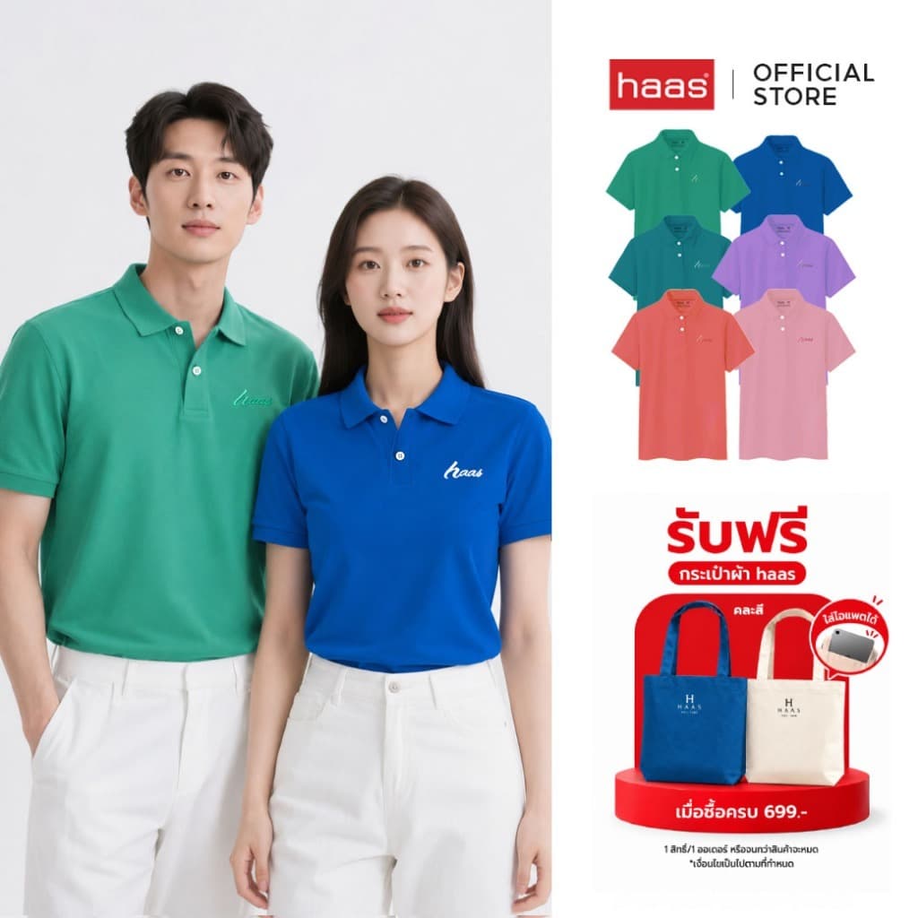 haas เสื้อโปโล unisex ผู้ชาย ผู้หญิง ปักโลโก้ (New Color II) SRSQ2163