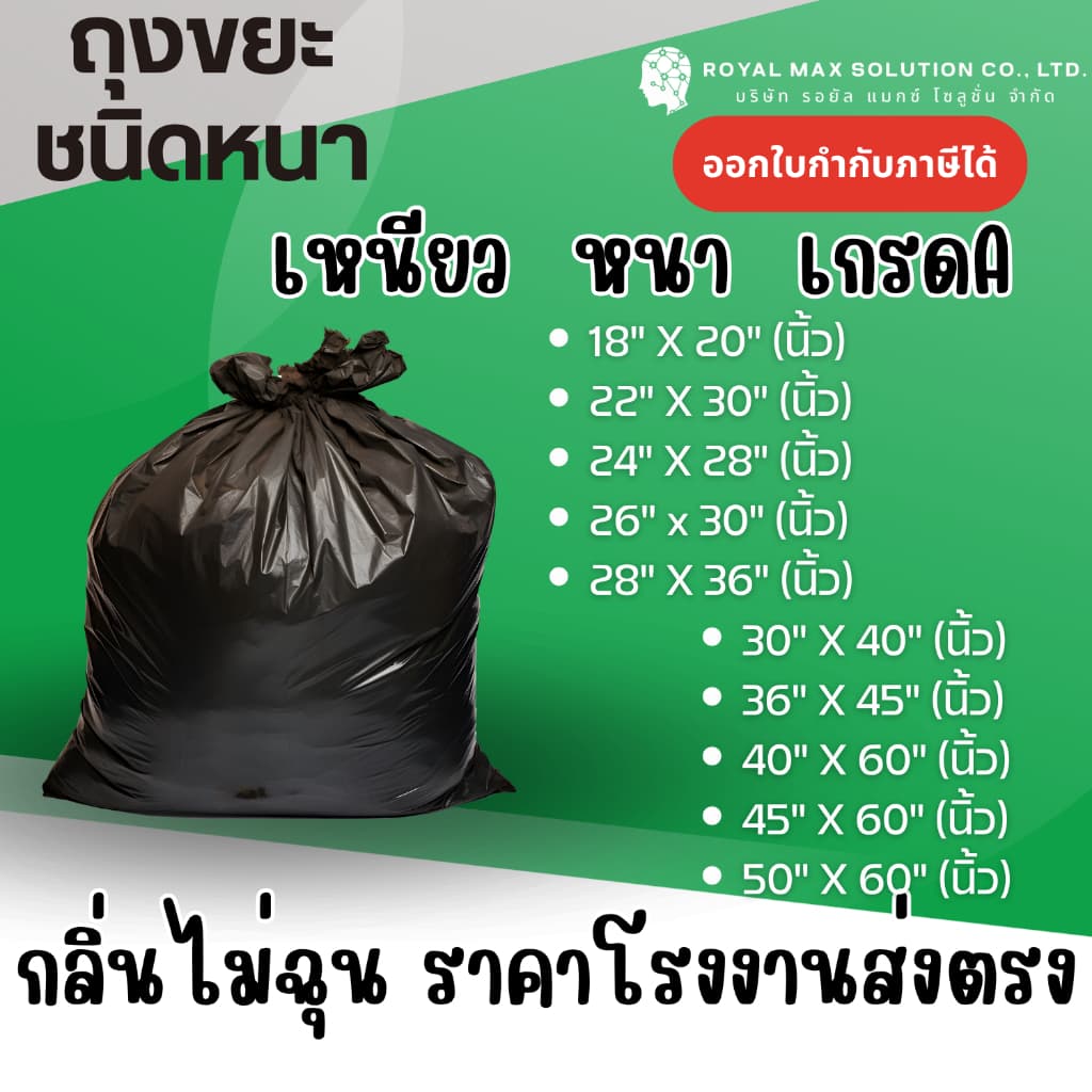 ถุงขยะดําชนิดหนา ขายยกมัด 5 กก. ( 5 KG ) เหนียว หนา เกรดA กลิ่นไม่ฉุน ราคาโรงงานส่งตรง