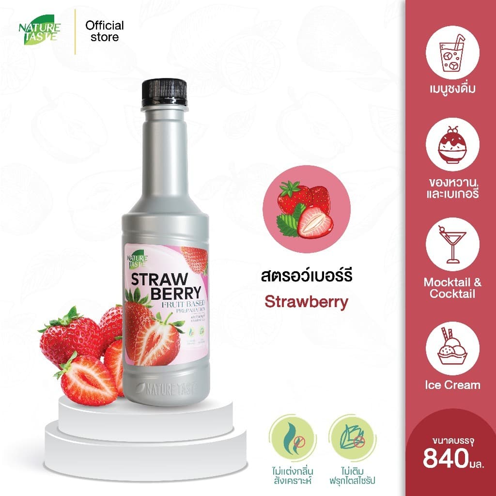 Nature Taste Strawberry Puree น้ําผลไม้เข้มข้นฟรุตเบสพรีเพอเรชั่น เพียวเร่ รสสตรอว์เบอร์รี ตราเนเจอร์เทส ขนาด…