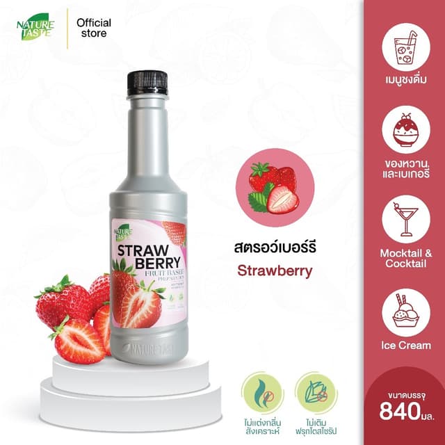 Nature Taste Strawberry Puree น้ําผลไม้เข้มข้นฟรุตเบสพรีเพอเรชั่น เพียวเร่ รสสตรอว์เบอร์รี ตราเนเจอร์เทส ขนาด…