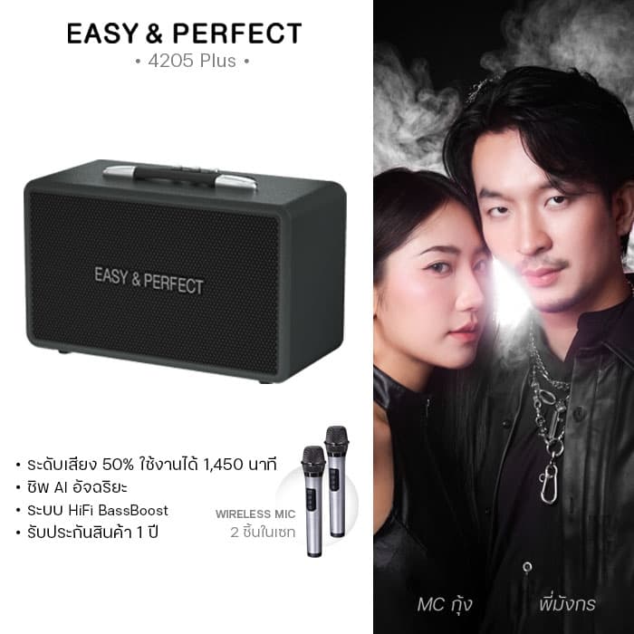 EasyandPerfect ALL NEW EP-4205 PLUS 35W ลําโพงบลูทูธ รับประกัน 1 ปี