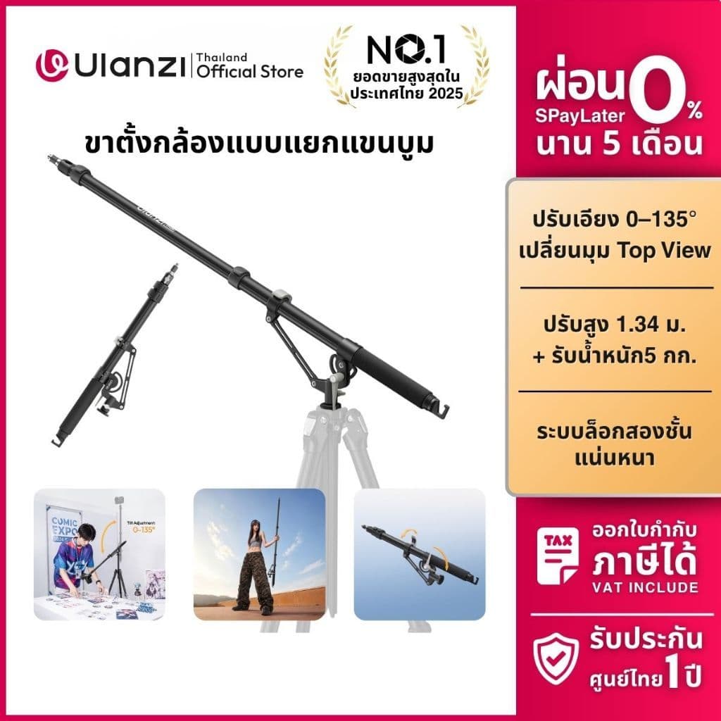 Ulanzi TH09 แขนบูม ยืดได้ 134cm สําหรับกล้อง ไฟ อุปกรณ์เสริมขาตั้ง แขนบูมกล้อง ถ่ายภาพ Topview