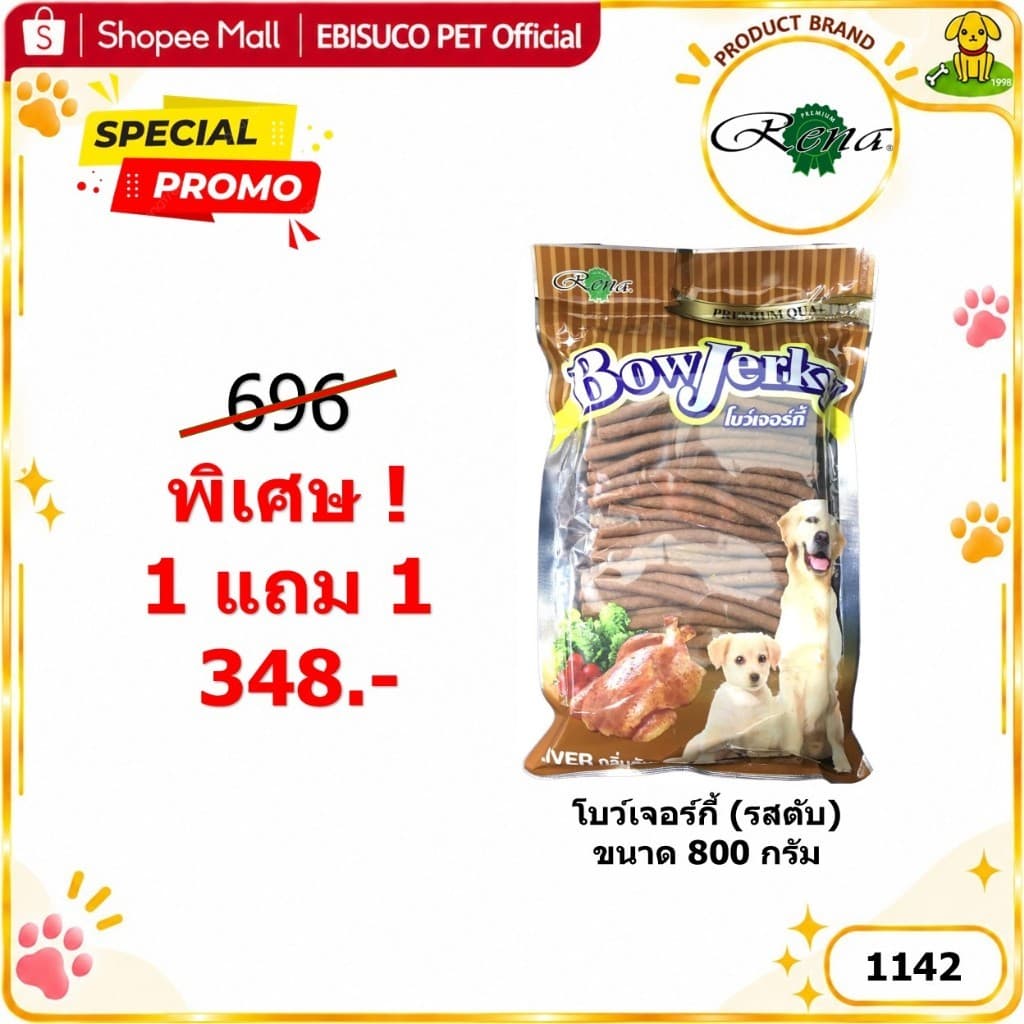 1142 Bow Jerky / ขนมสุนัข ขนมหมา โบว์เจอร์กี้ รสตับ ขนาดบรรจุ 800กรัม ***1แถม1 348บาท