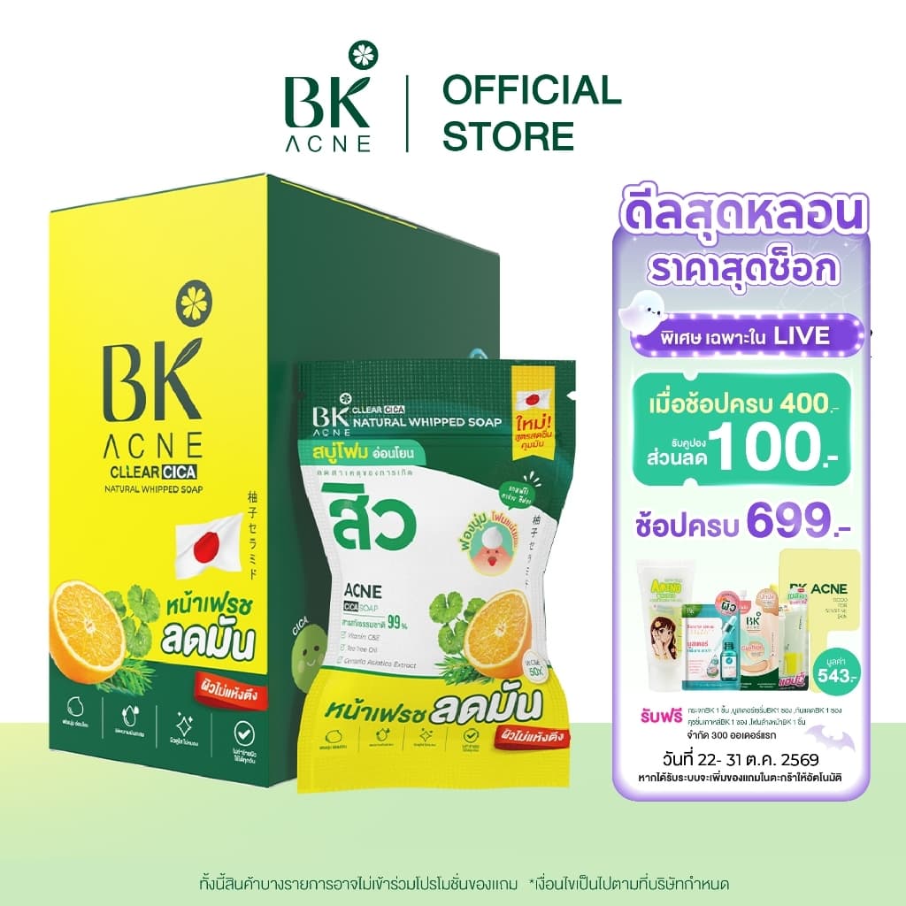 ใหม่ BK Acne Cllear Cica Natural Whipped Soap 50g. สบู่สิว รบสิวหน้าใส ฟองโฟมนุ่ม ลดสิวหน้า สิวหลัง…