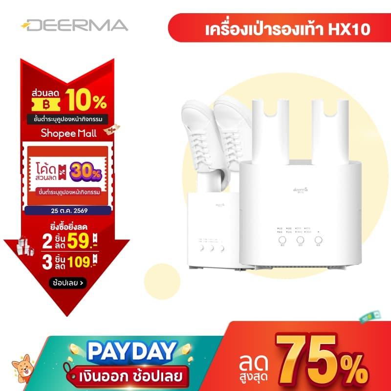 Deerma เครื่องขจัดความชื้นรองเท้า DEM-HX10 Shoes Dryer เครื่องเป่ารองเท้า อเนกประสงค์