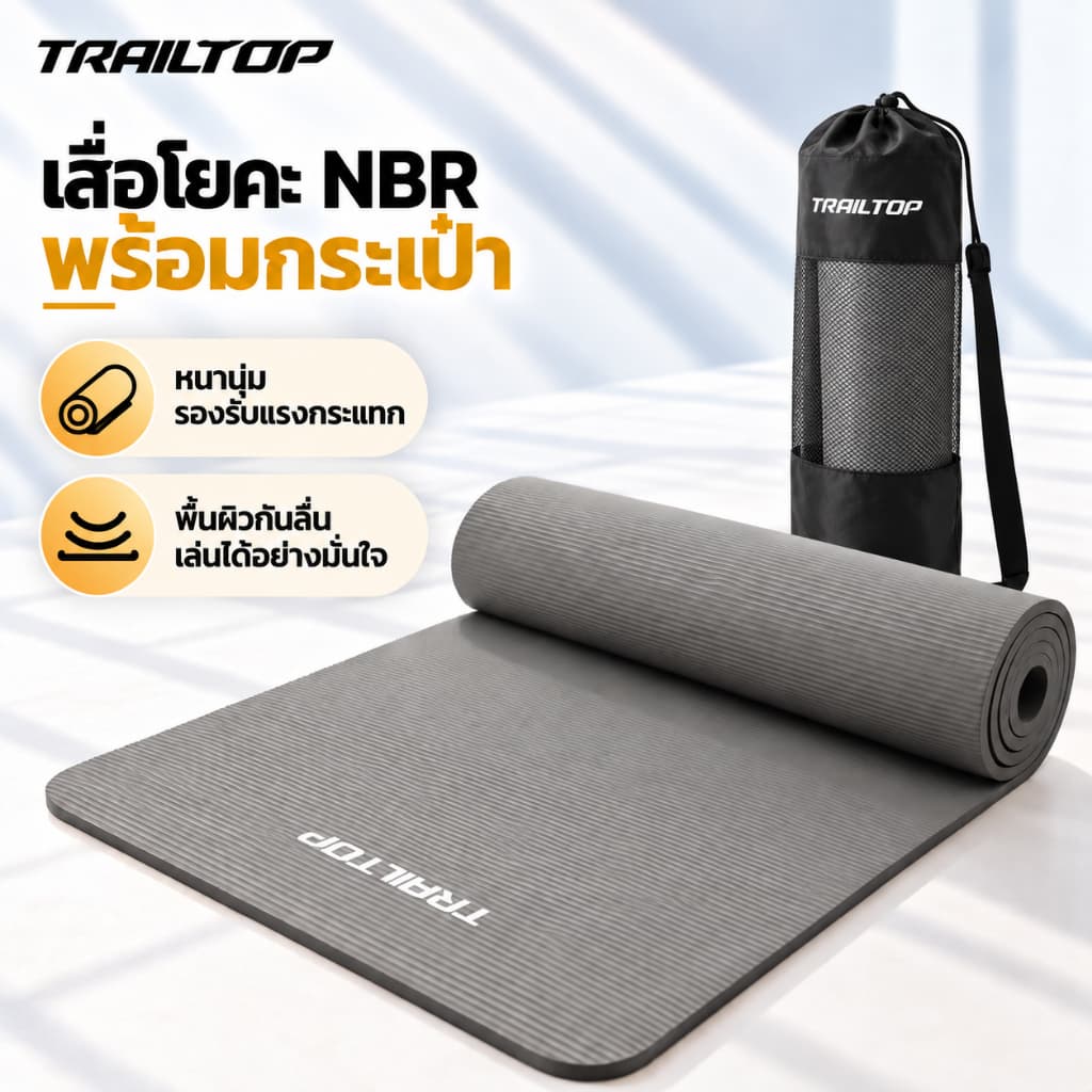 TRAILTOP เสื่อโยคะ NBR หนา 8/10 มม. Yoga mat กันลื่น รองรับแรงกระแทก สําหรับโยคะและออกกําลังกาย…