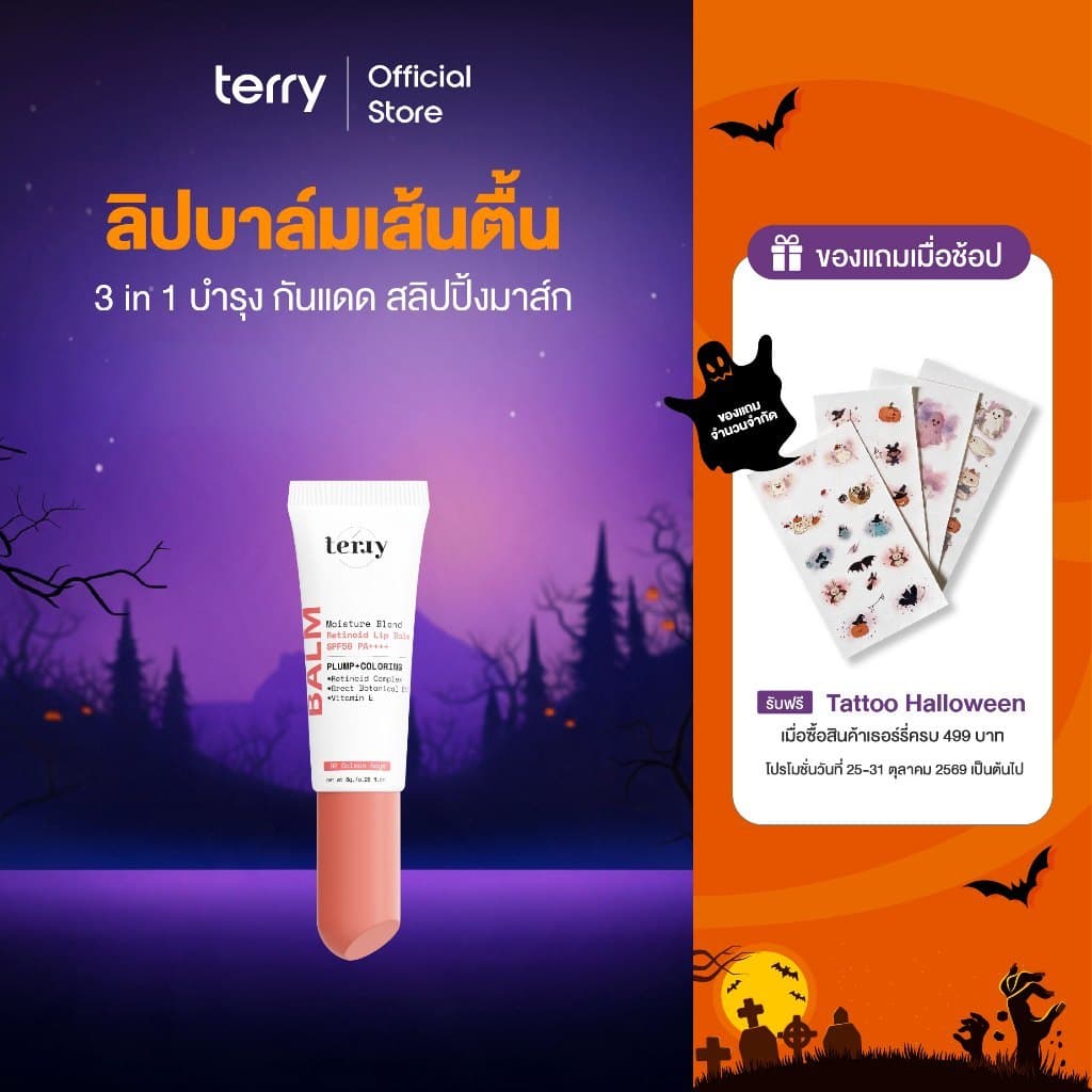Terry Moisture Blend Retinoid Lip Balm SPF 50 PA++++ เธอร์รี่ ลิปบาล์ม ลิปบํารุงผิวปาก รูปที่ 1