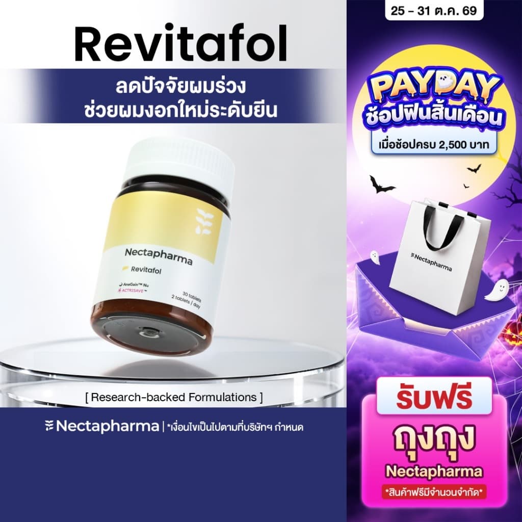 Revitafol วิตามินแฮร์เกิด สูตรใหม่ ลดปัจจัยผมร่วง ช่วยผมงอกใหม่ระดับยีน
