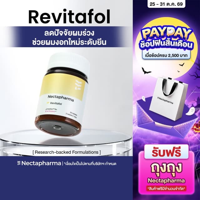 Revitafol วิตามินแฮร์เกิด สูตรใหม่ ลดปัจจัยผมร่วง ช่วยผมงอกใหม่ระดับยีน