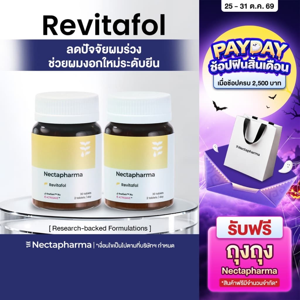 Revitafol วิตามินแฮร์เกิด สูตรใหม่ ลดปัจจัยผมร่วง ช่วยผมงอกใหม่ระดับยีน รูปที่ 1