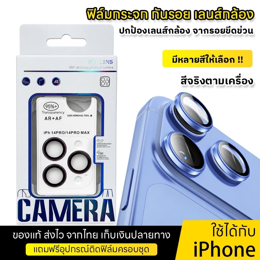 ฟิล์มปกป้องเลนส์กล้อง iPhone 13/14/15/16/17/18 Pro Max ความแข็งระดับ 9H ทนทาน ภาพถ่ายใส ไม่ฟุ้งแฟลช