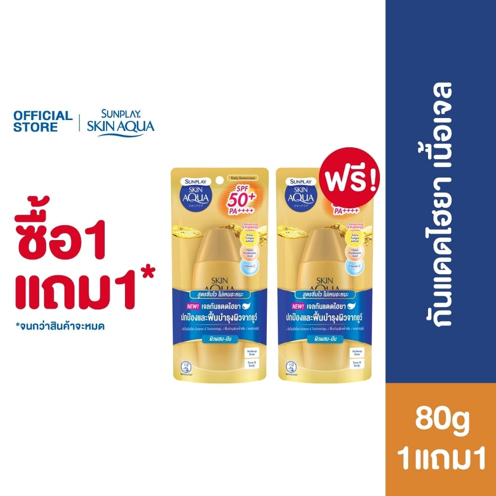 Sunplay Skin Aqua UV Super Moisture Gel SPF50+ PA++++ 80g สกินอะควา เจลกันแดดไฮยา 80ก.