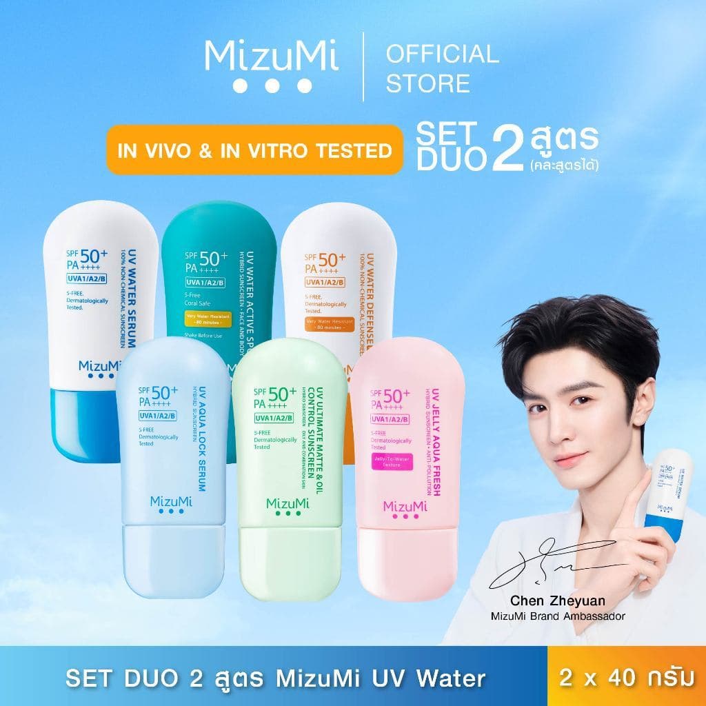 MizuMi UV Water - Set DUO ครีมกันแดดจับคู่ 2 สูตร เนื้อเบาสบาย ซึมไว ไม่เหนอะหนะ