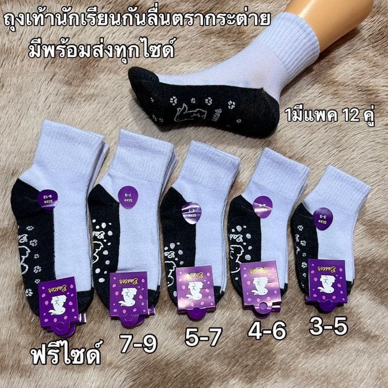ถุงเท้ากันลื่น[แพ็ค12คู่]ถุงเท้า ถุงเท้าข้อ สัน ถุงเท้าสีขาวเทากันลีน ถุงเท้านักเรียน คละลาย ใน… รูปที่ 1