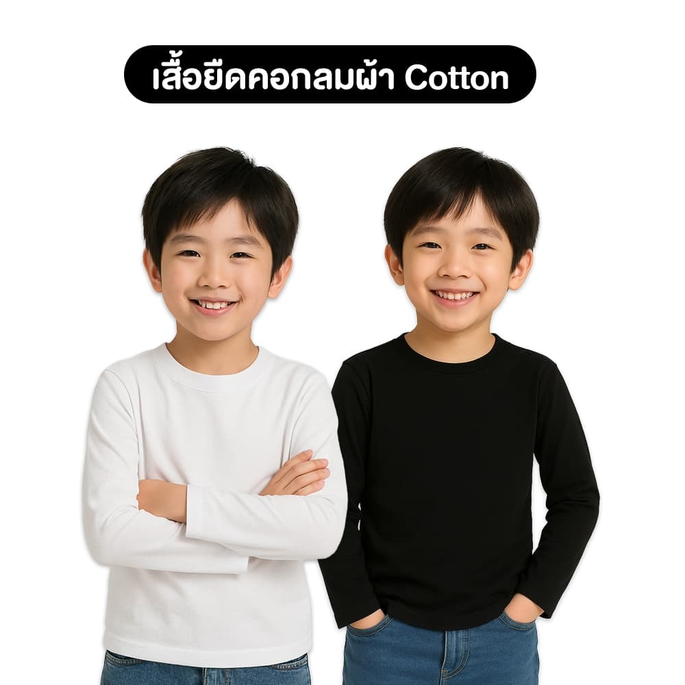 Mini Monarch เสื้อยืดเด็กแขนยาว Cotton100% สีขาว-ดํา ใส่ได้ทั้งเด็กชายหญิง อายุ 3-14 ปี